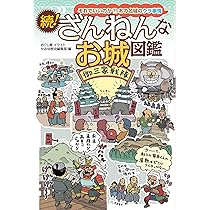 城　図鑑 81+acuLofML._AC_UL210_SR210,